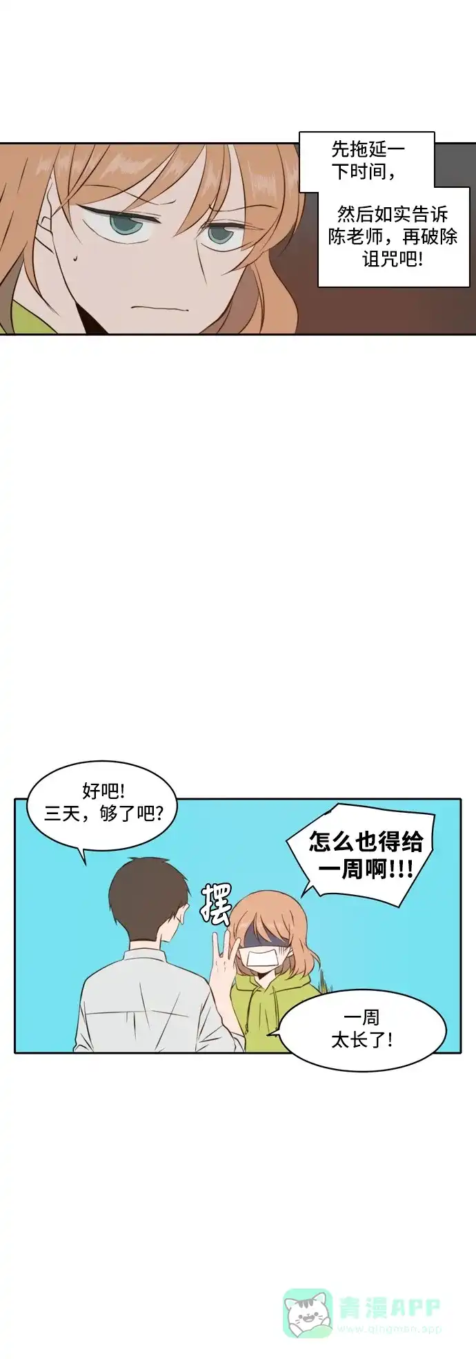 《每天可爱一点点》第56话 第14页