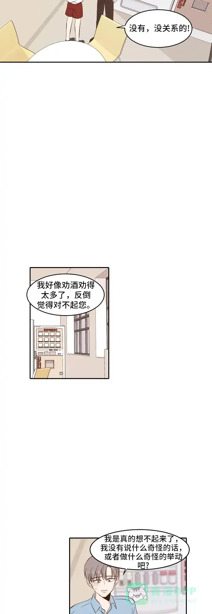 《每天可爱一点点》第56话 第38页
