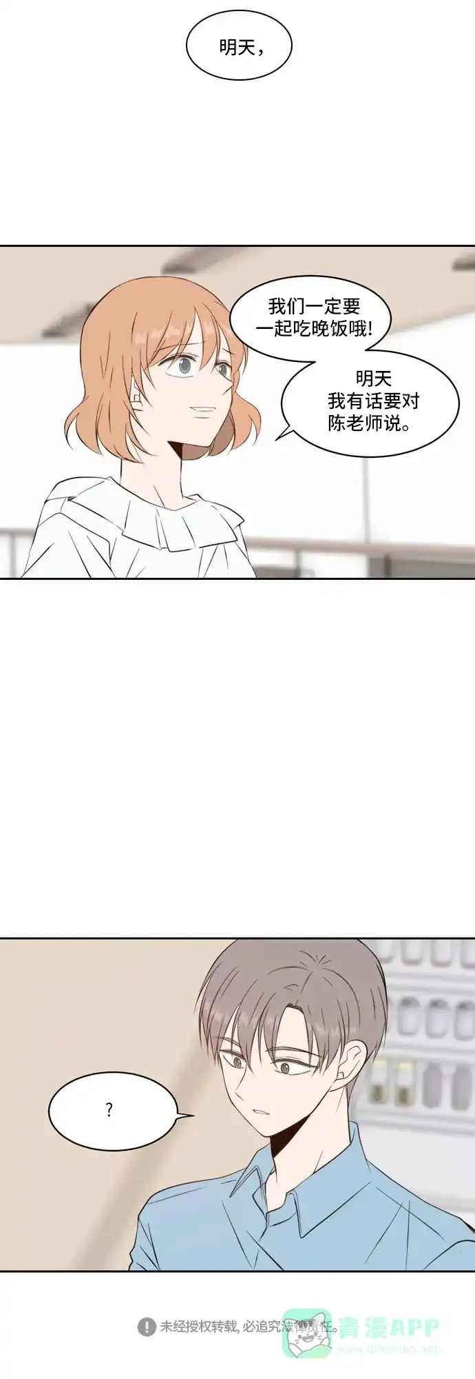 《每天可爱一点点》第56话 第45页