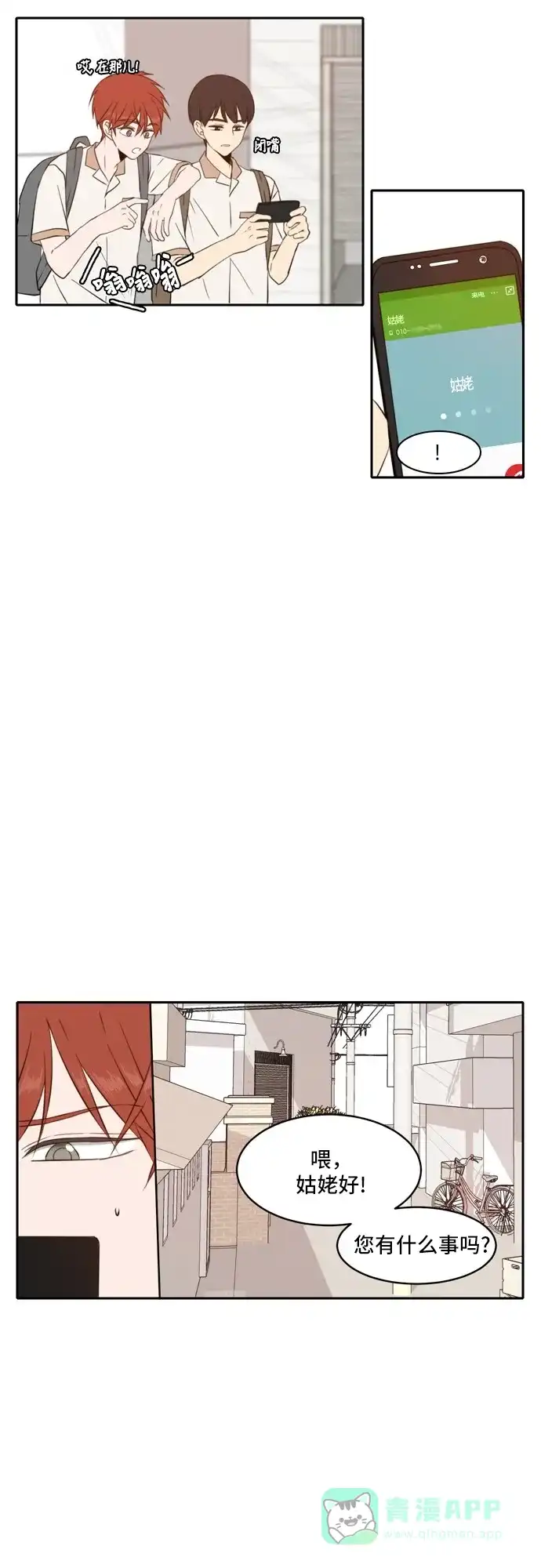 《每天可爱一点点》第56话 第29页