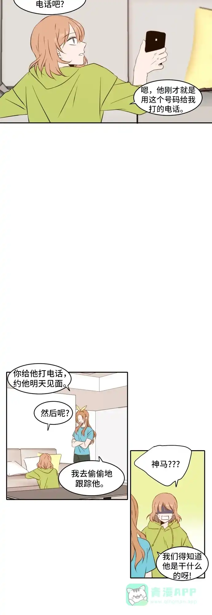 《每天可爱一点点》第56话 第19页