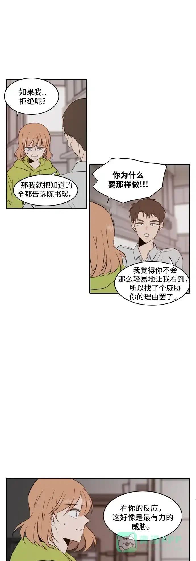 《每天可爱一点点》第56话 第9页
