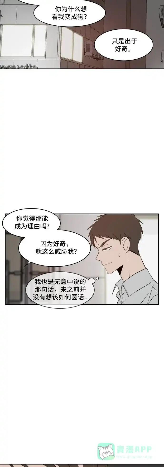 《每天可爱一点点》第56话 第11页