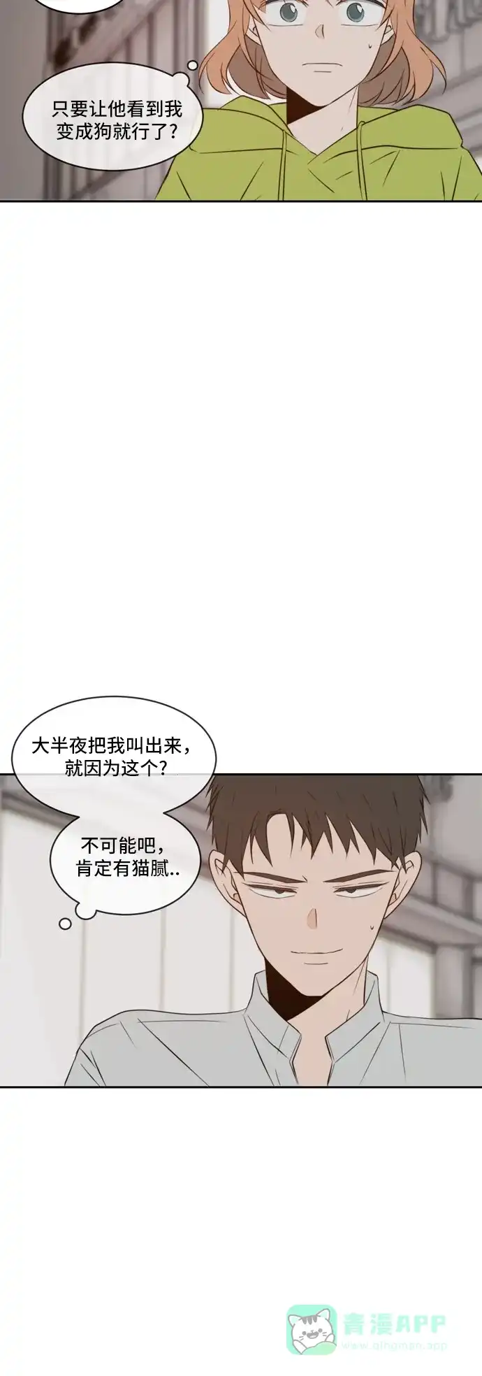 《每天可爱一点点》第56话 第8页