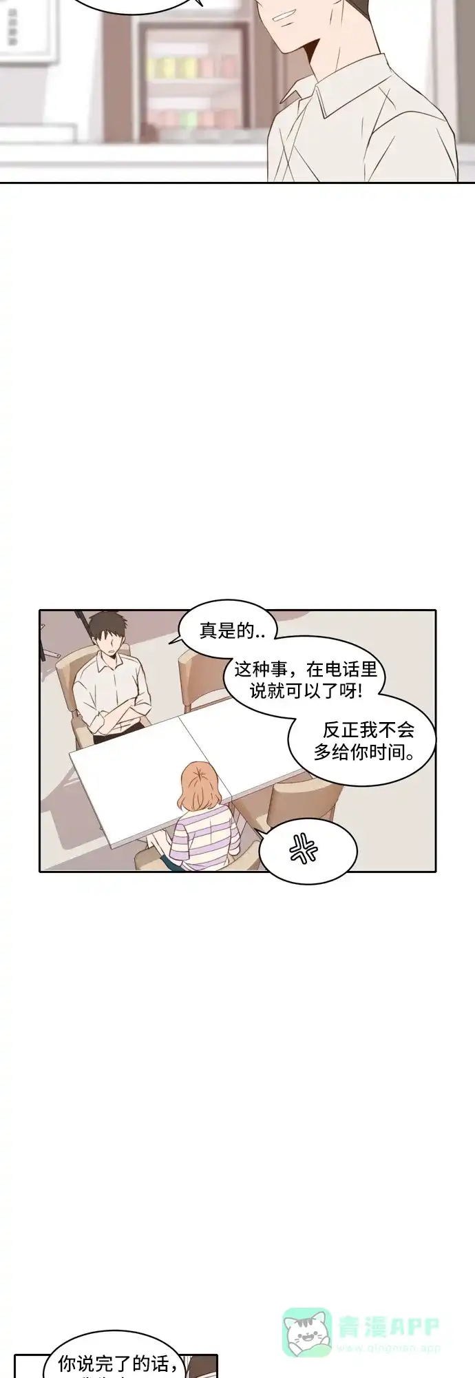 《每天可爱一点点》第56话 第22页
