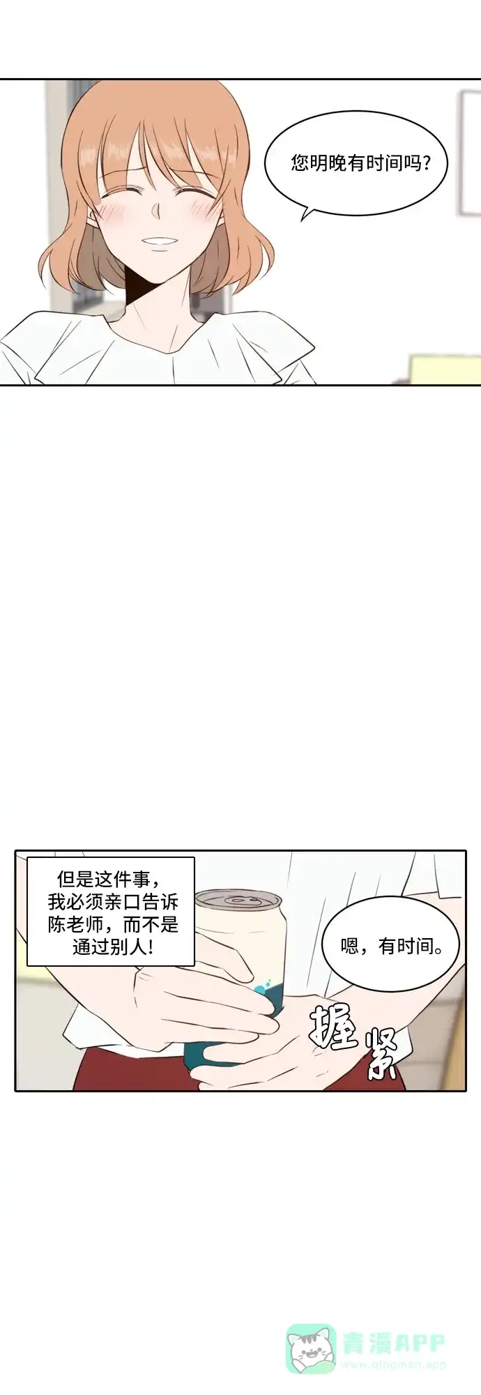 《每天可爱一点点》第56话 第44页