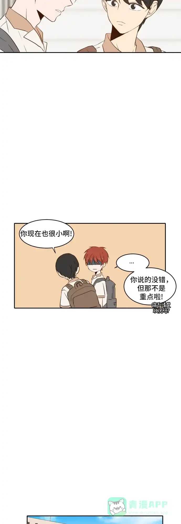 《每天可爱一点点》第56话 第36页