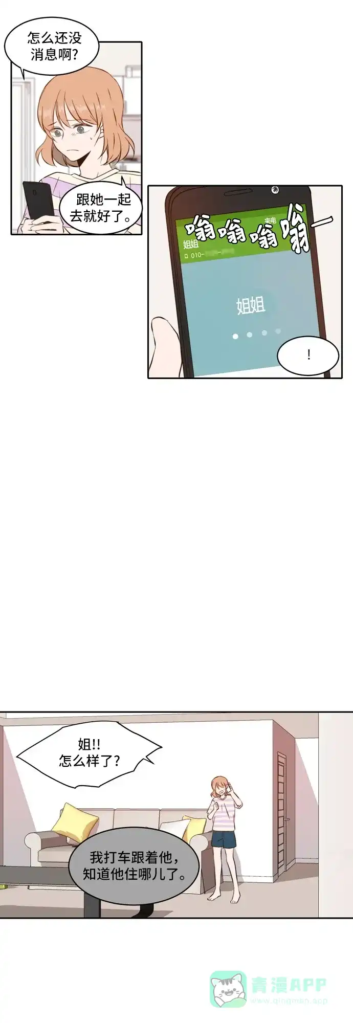 《每天可爱一点点》第56话 第25页