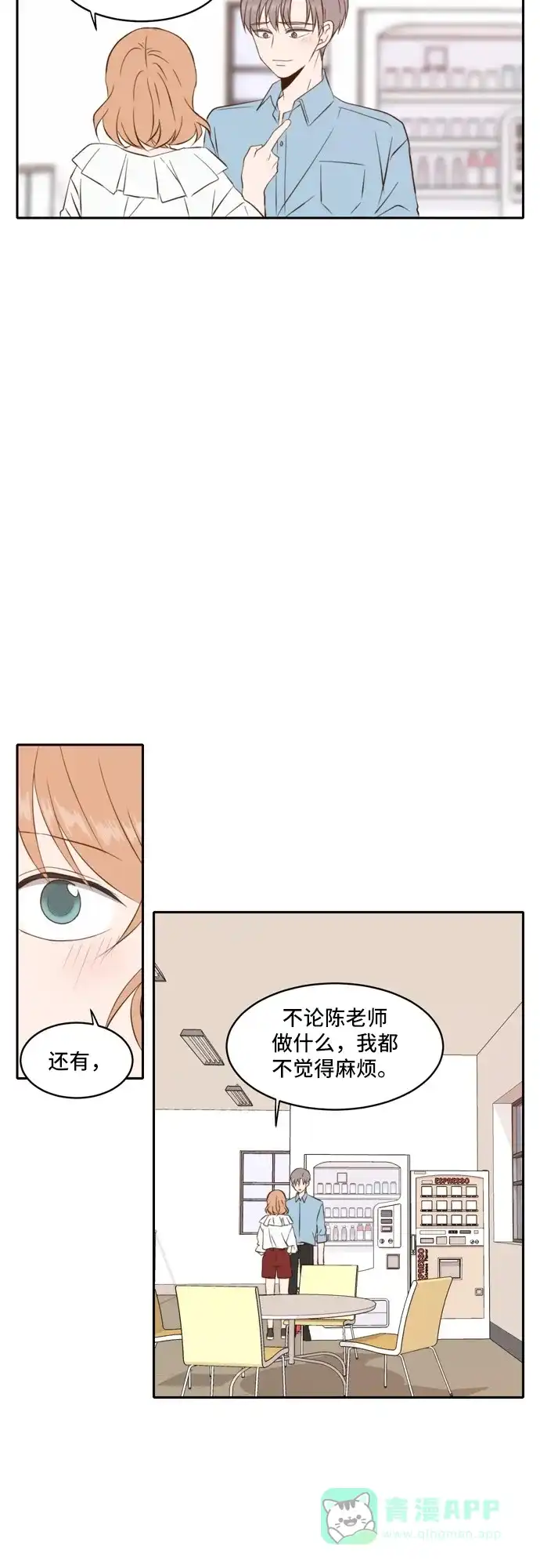 《每天可爱一点点》第56话 第40页