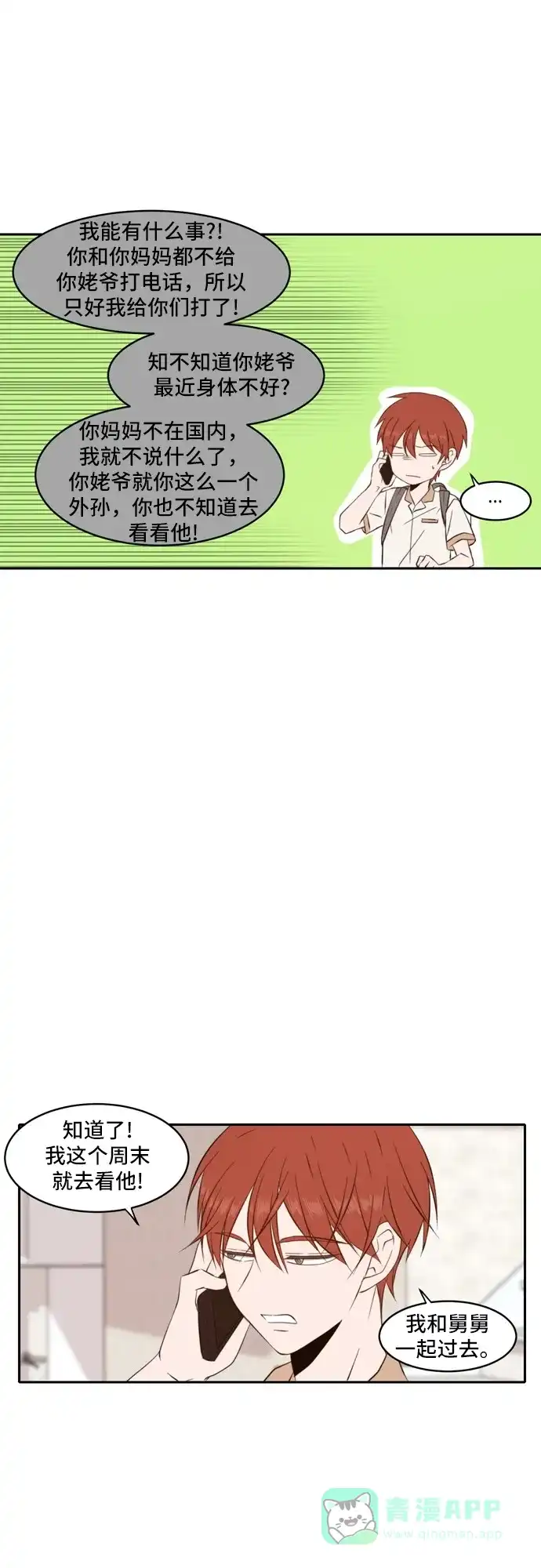 《每天可爱一点点》第56话 第30页
