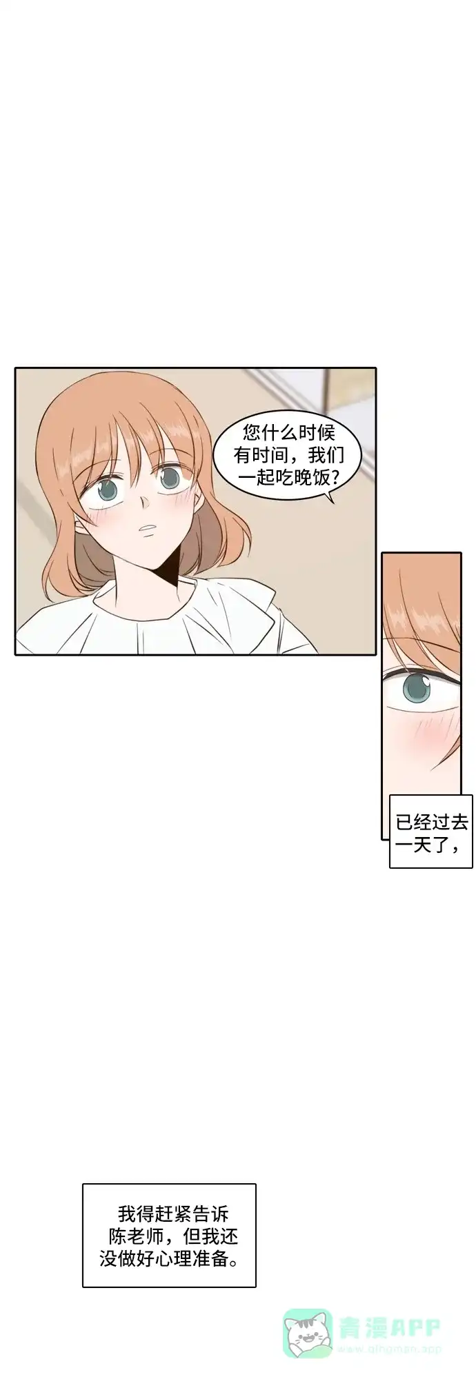 《每天可爱一点点》第56话 第43页