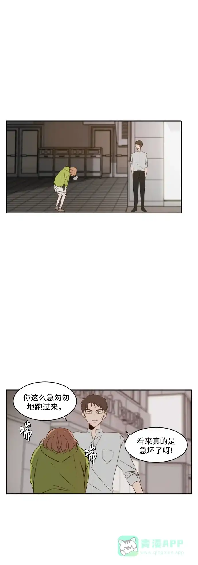 《每天可爱一点点》第56话 第1页