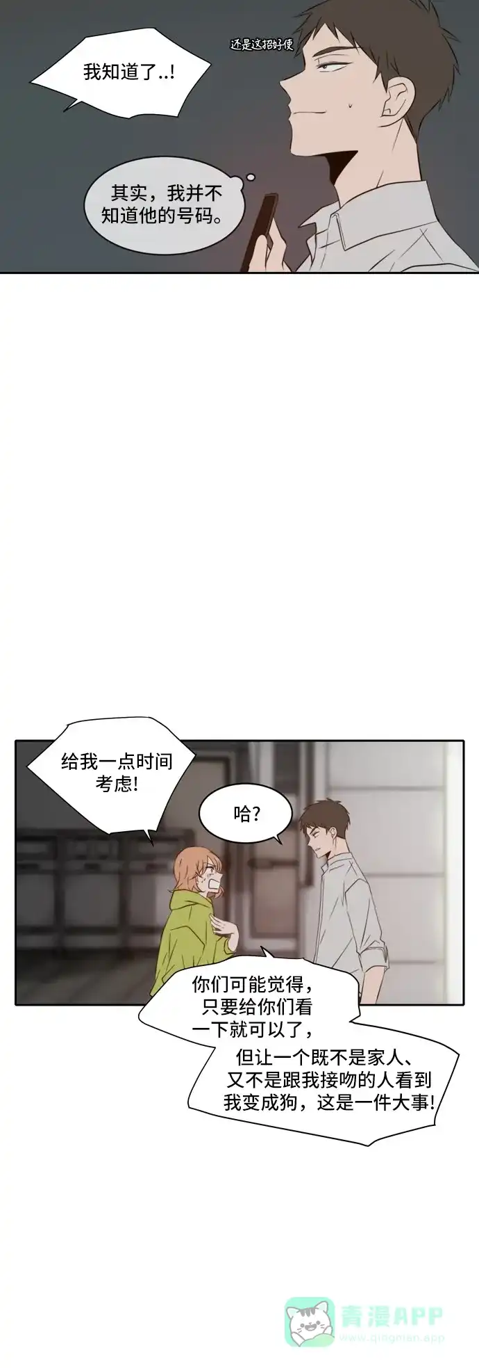 《每天可爱一点点》第56话 第13页
