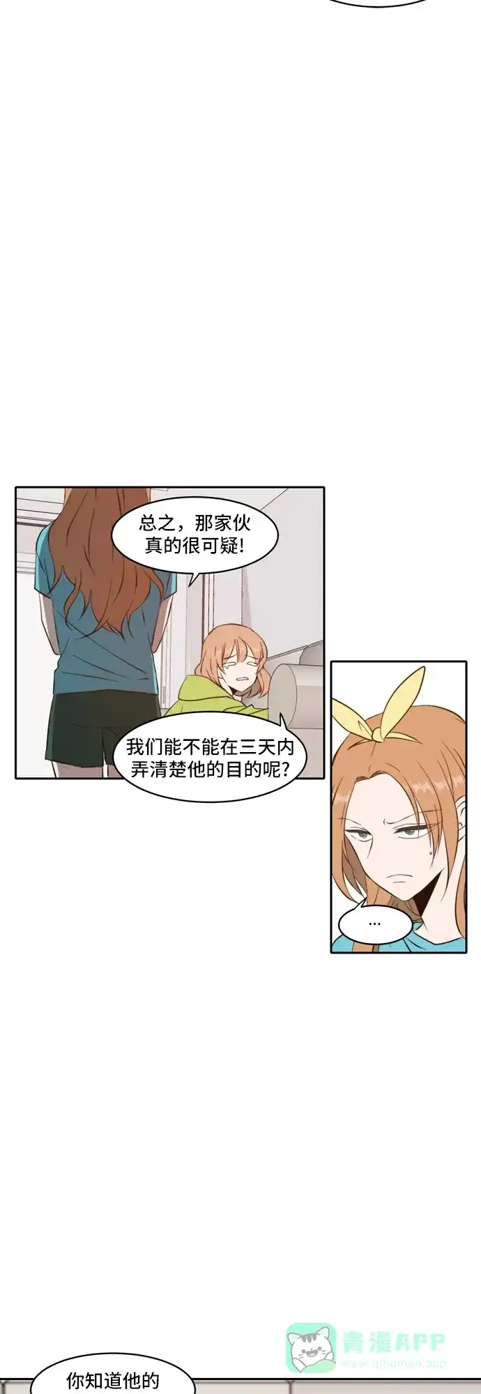 《每天可爱一点点》第56话 第18页
