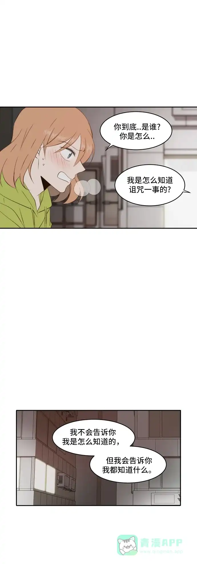 《每天可爱一点点》第56话 第2页