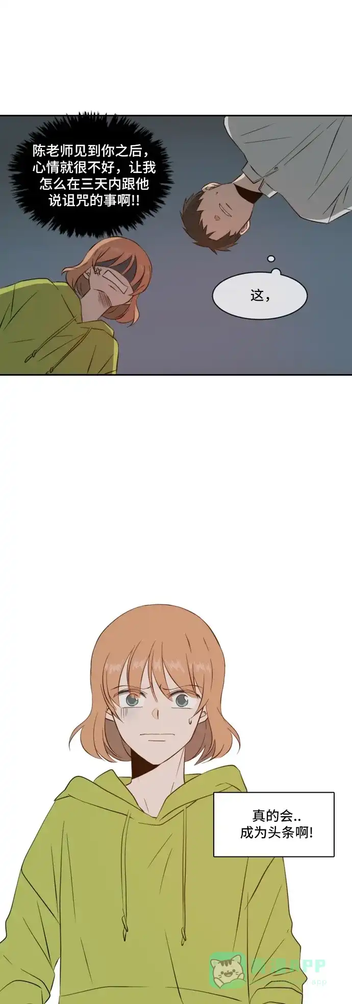 《每天可爱一点点》第56话 第15页