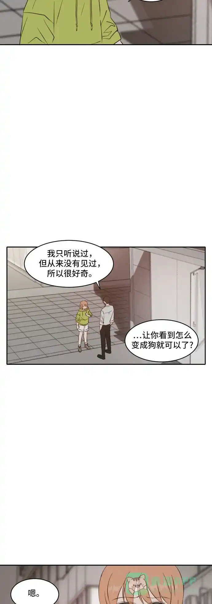 《每天可爱一点点》第56话 第7页
