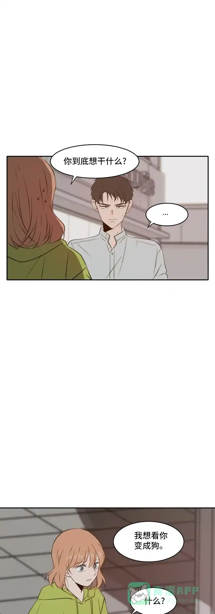《每天可爱一点点》第56话 第6页