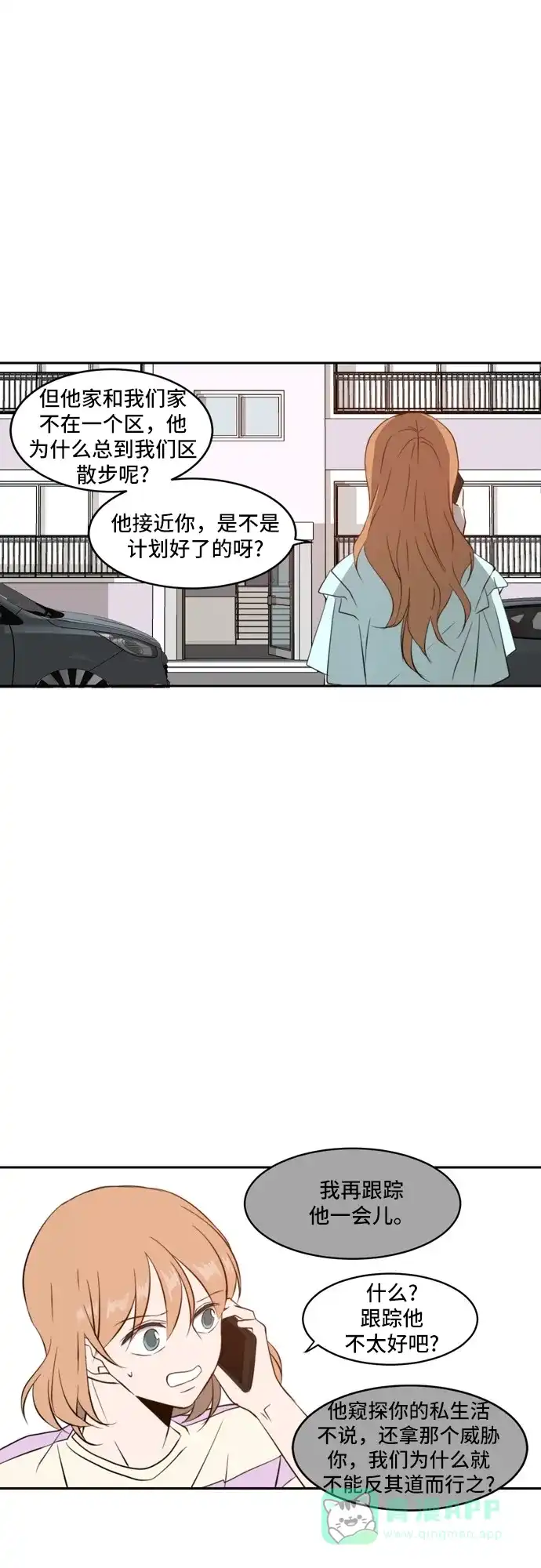 《每天可爱一点点》第56话 第26页