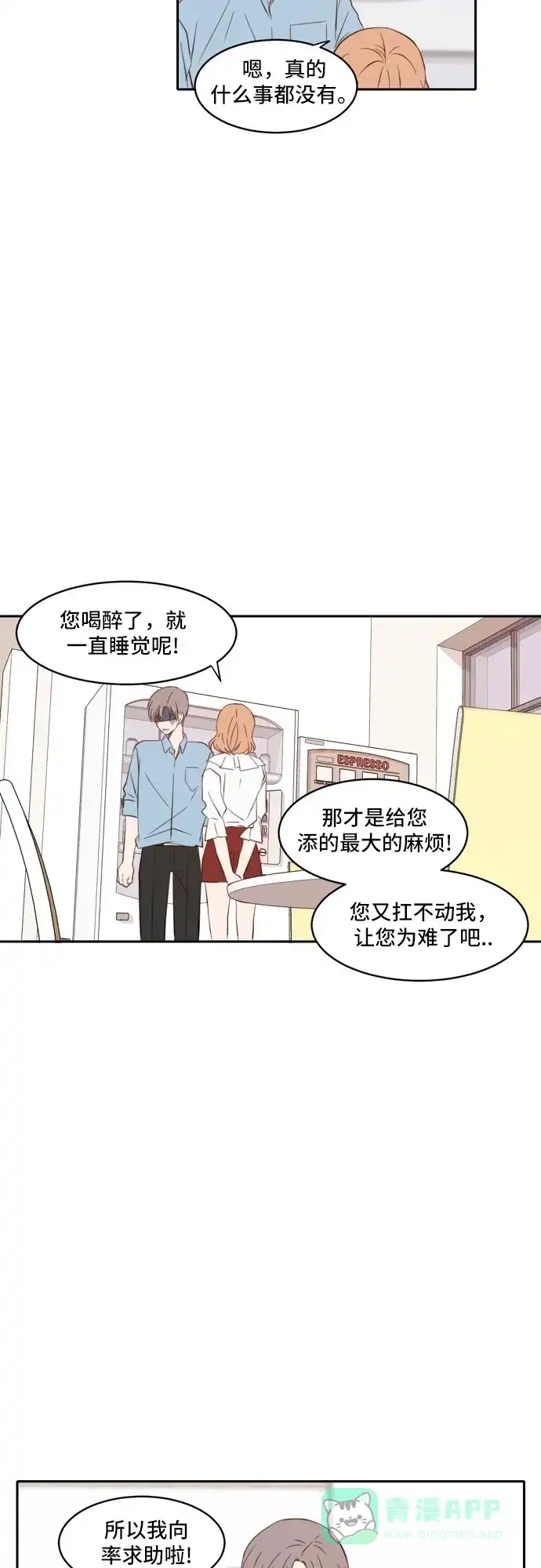 《每天可爱一点点》第56话 第39页