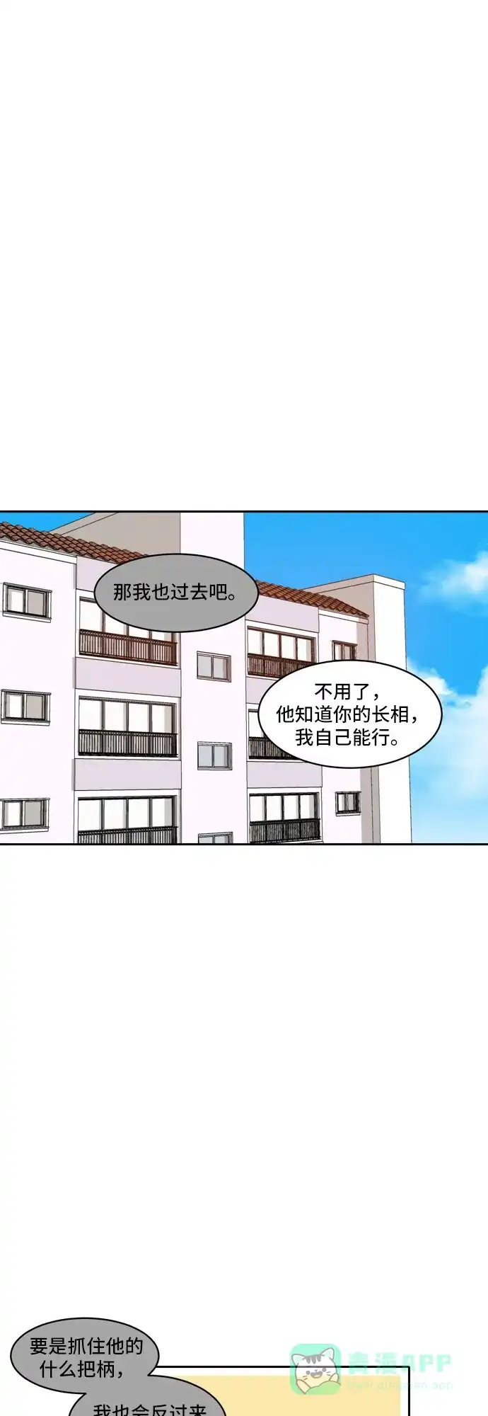 《每天可爱一点点》第56话 第27页
