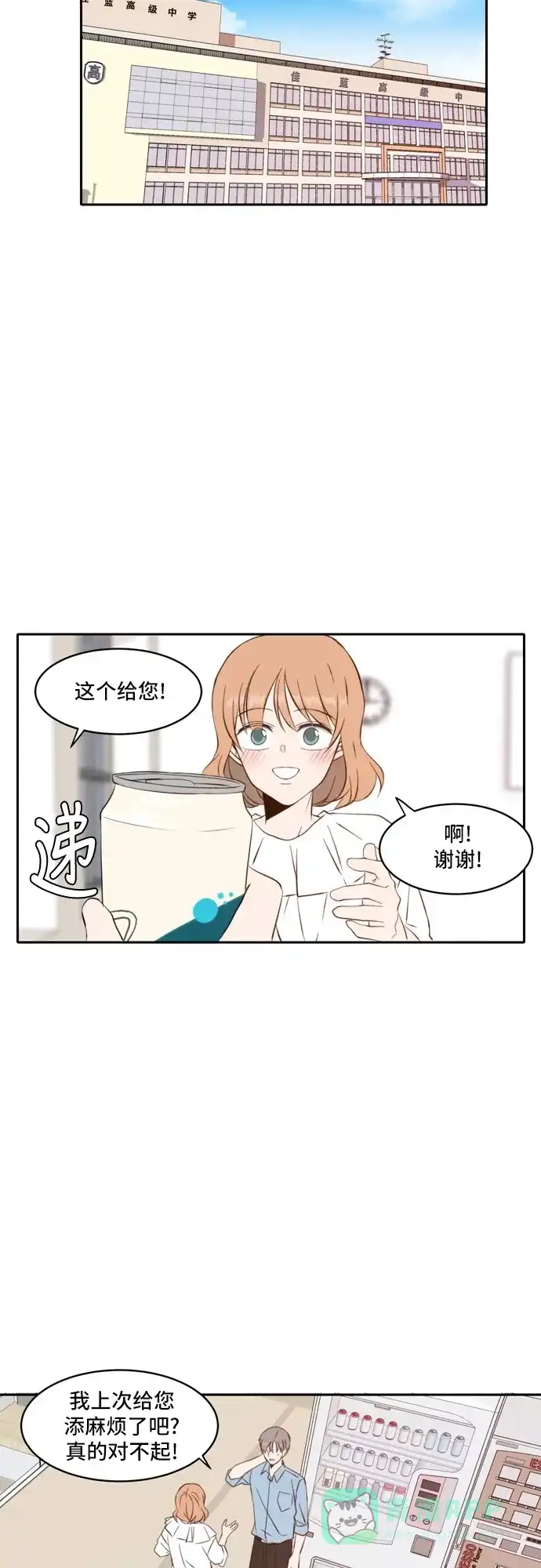 《每天可爱一点点》第56话 第37页