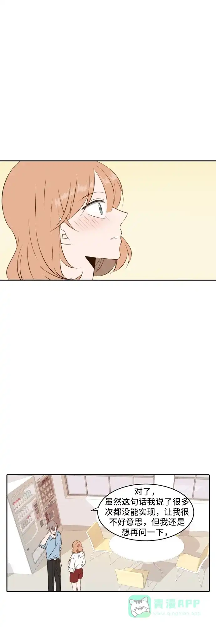 《每天可爱一点点》第56话 第42页