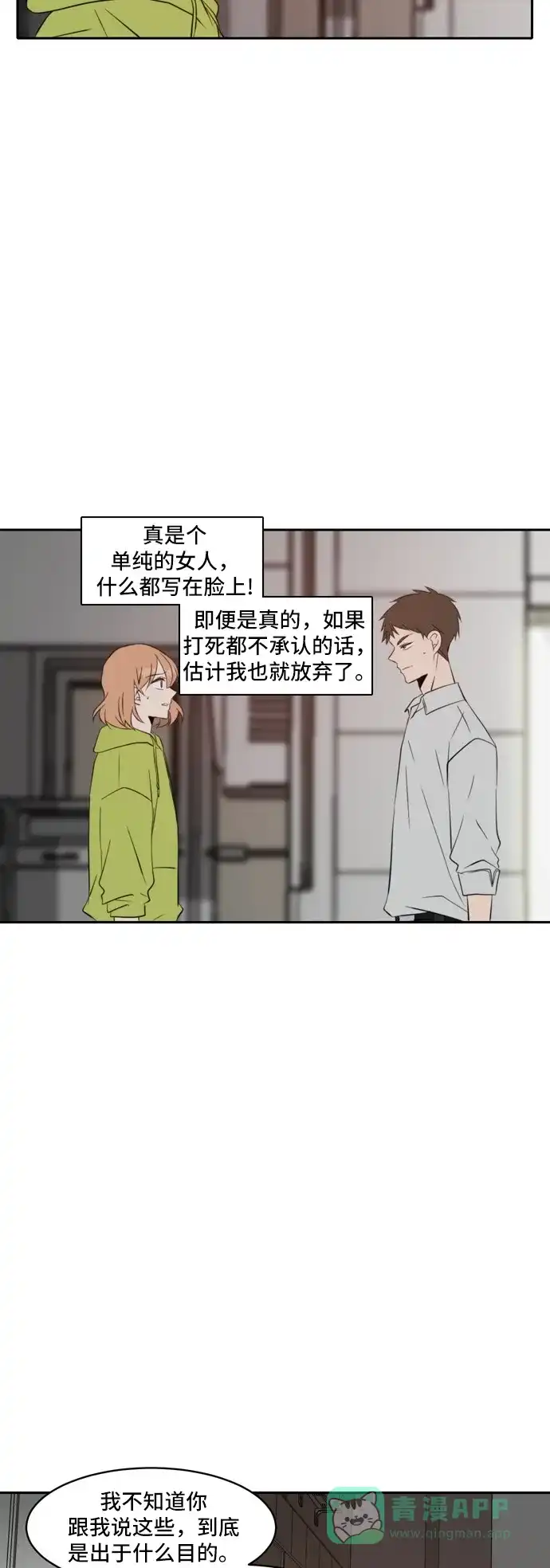 《每天可爱一点点》第56话 第10页