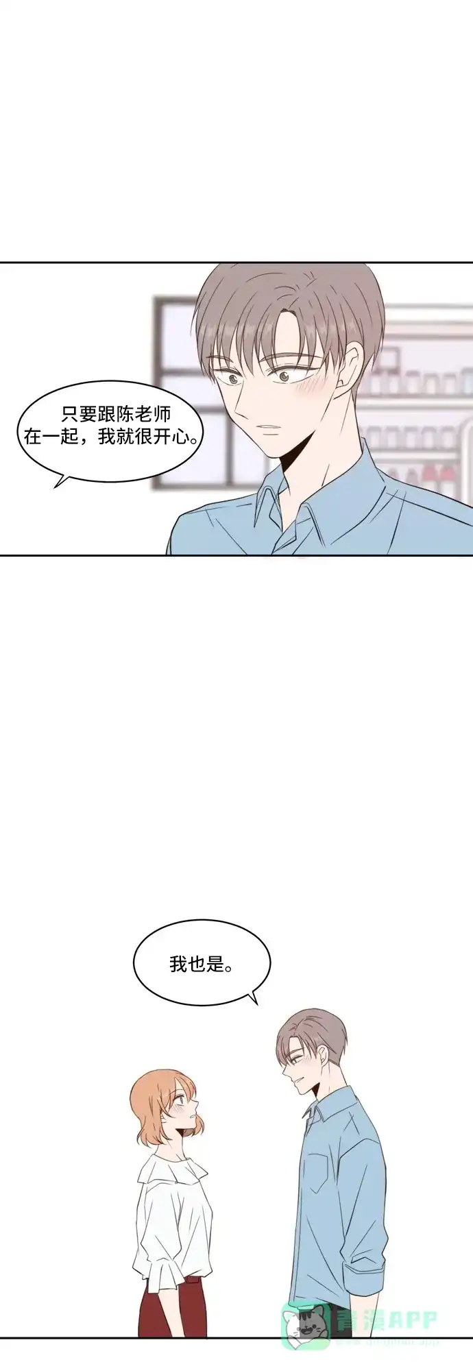 《每天可爱一点点》第56话 第41页