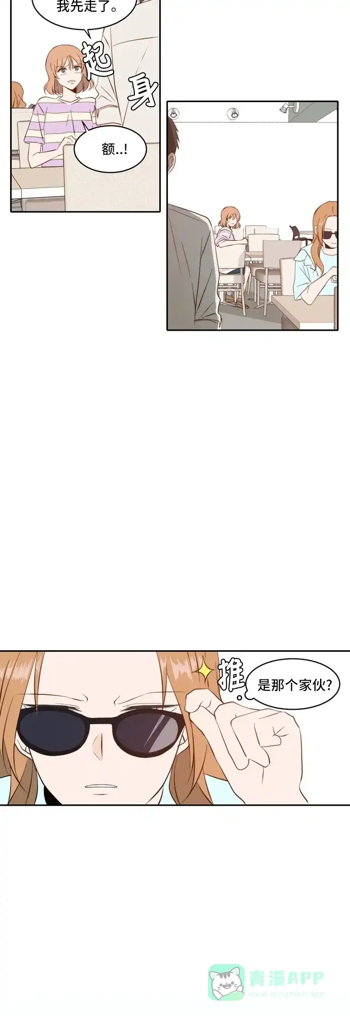 《每天可爱一点点》第56话 第23页