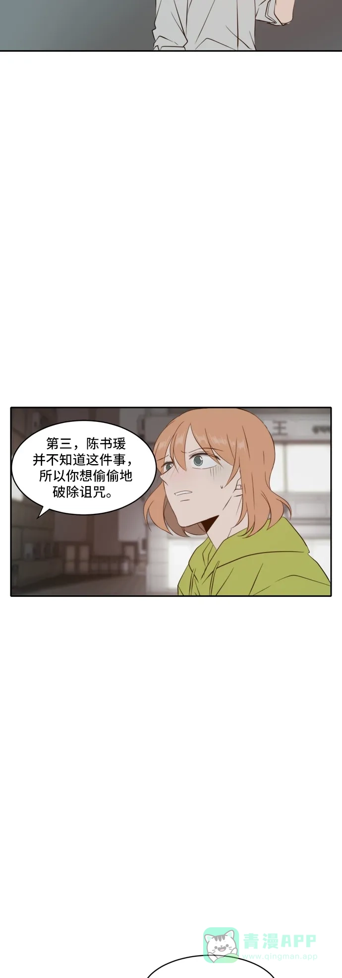 《每天可爱一点点》第56话 第4页