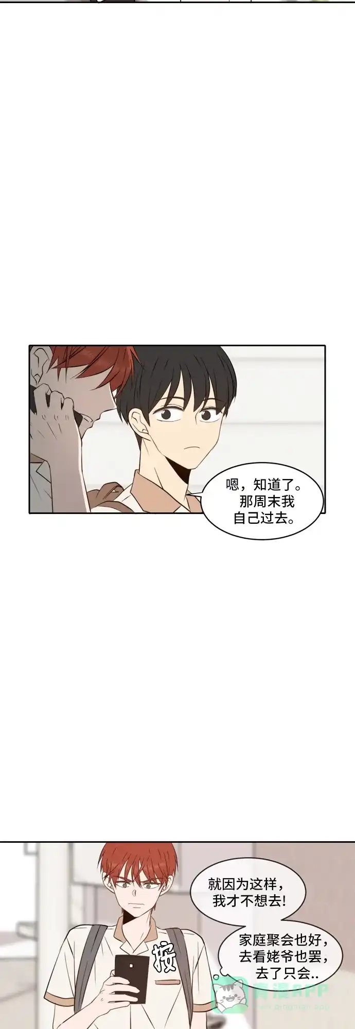 《每天可爱一点点》第56话 第32页