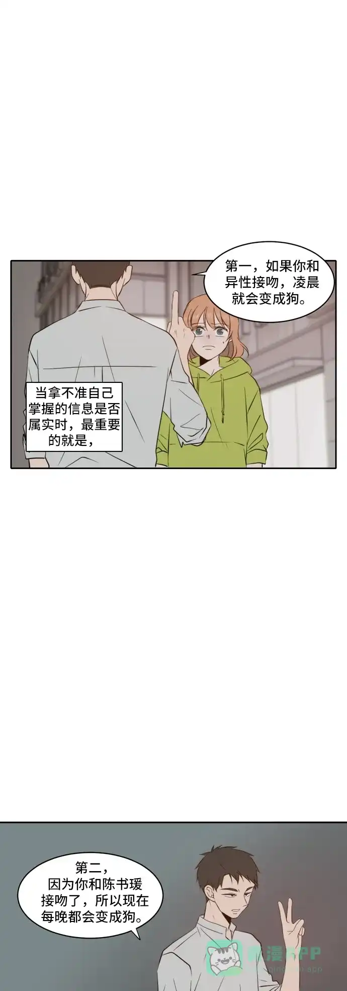 《每天可爱一点点》第56话 第3页
