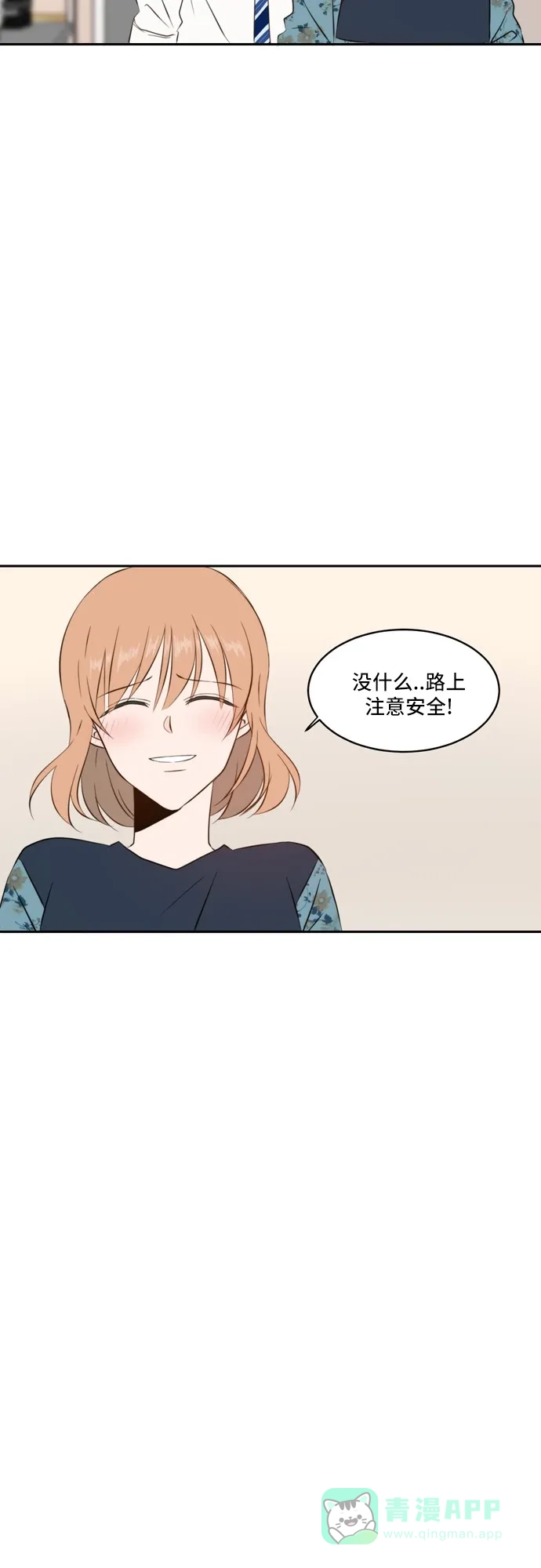 《每天可爱一点点》第57话 第42页