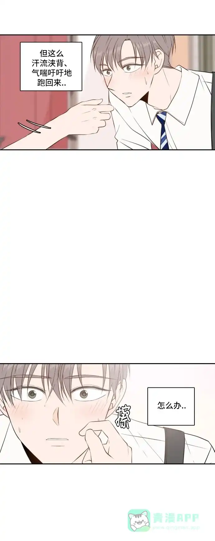 《每天可爱一点点》第57话 第50页
