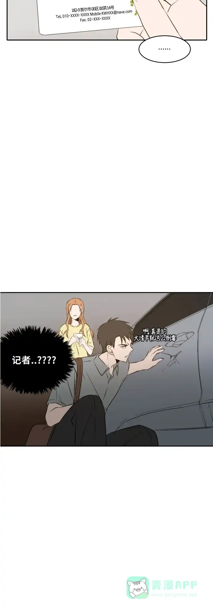 《每天可爱一点点》第57话 第14页