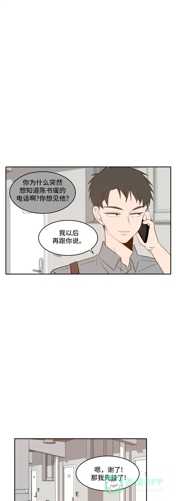 《每天可爱一点点》第57话 第7页