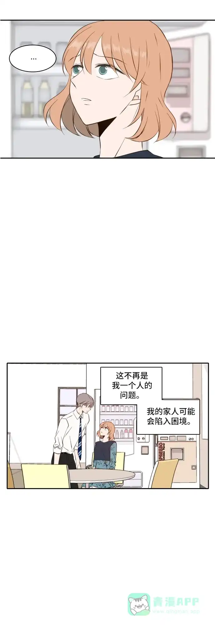 《每天可爱一点点》第57话 第23页