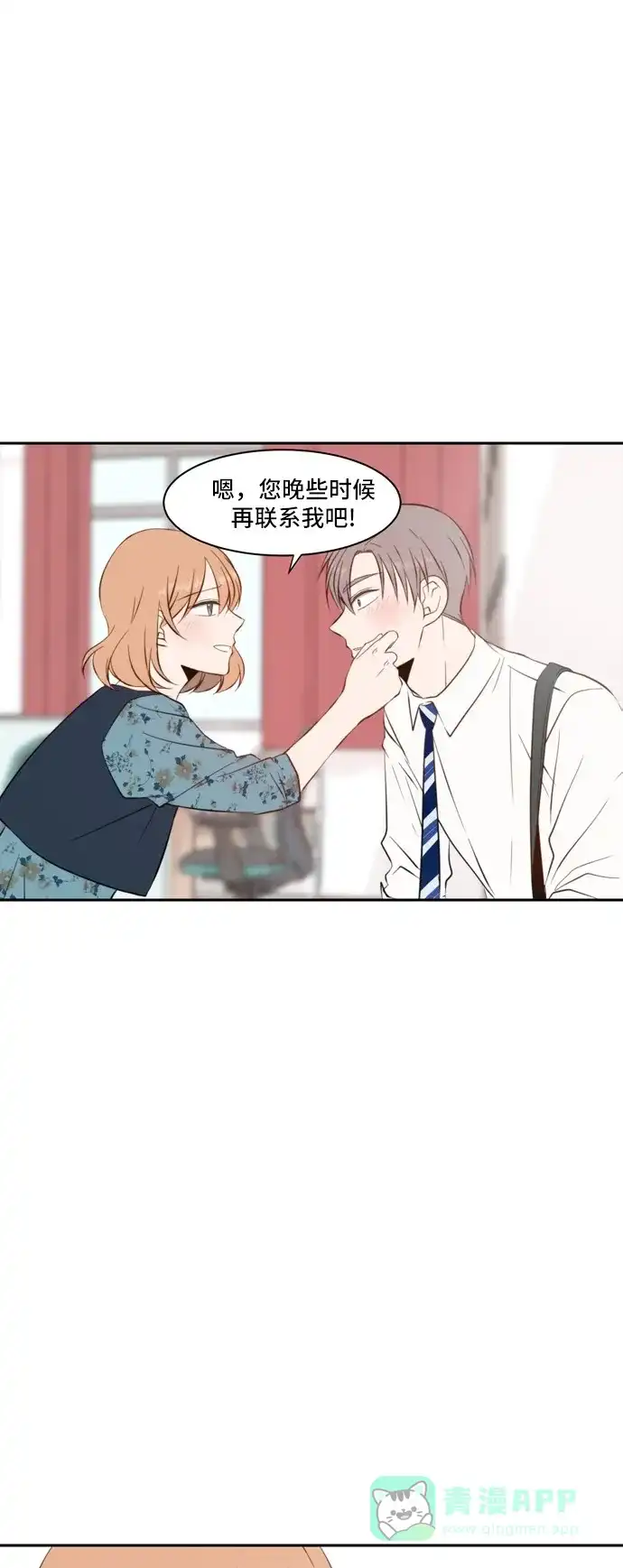 《每天可爱一点点》第57话 第51页