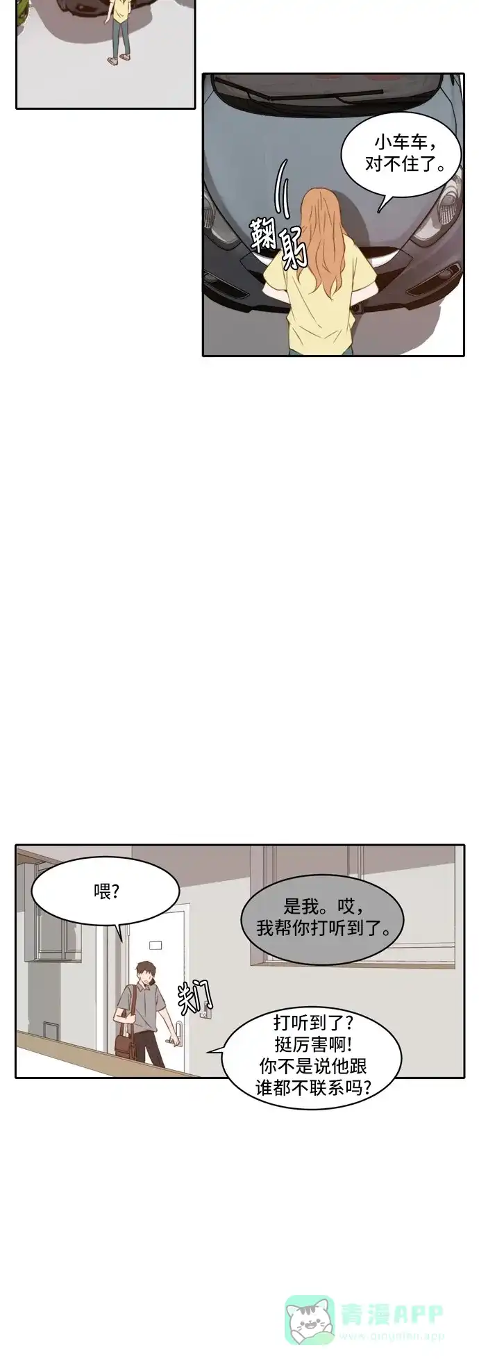 《每天可爱一点点》第57话 第5页