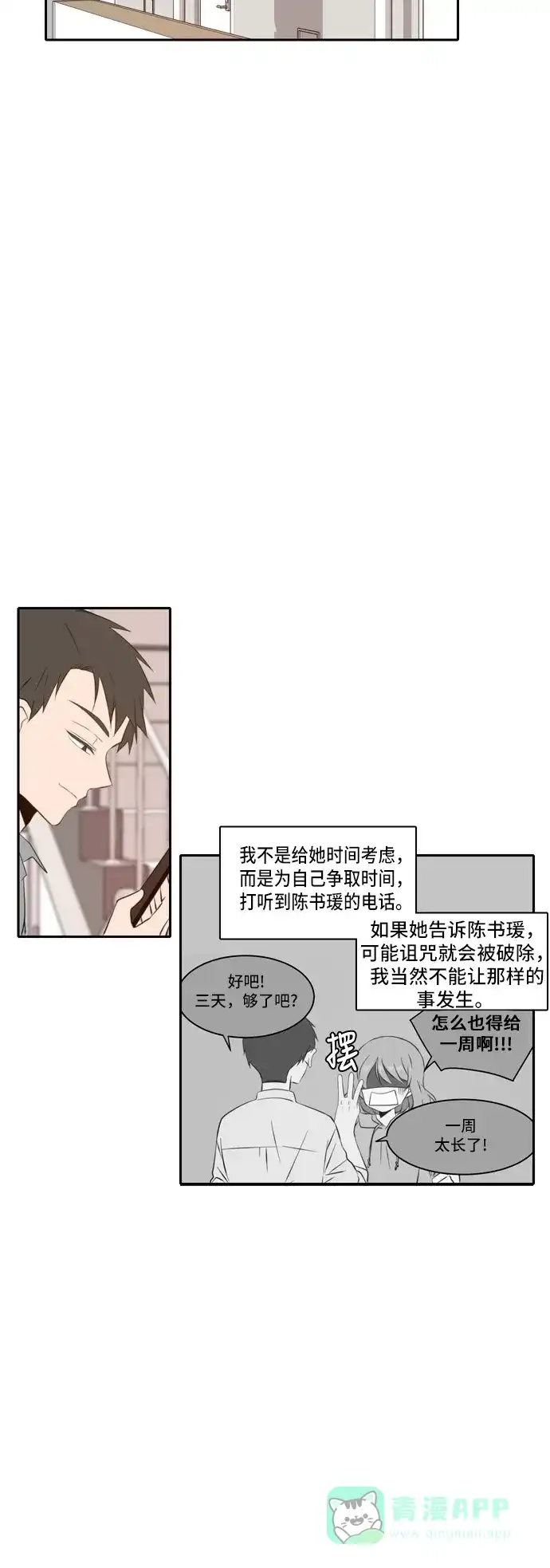 《每天可爱一点点》第57话 第8页