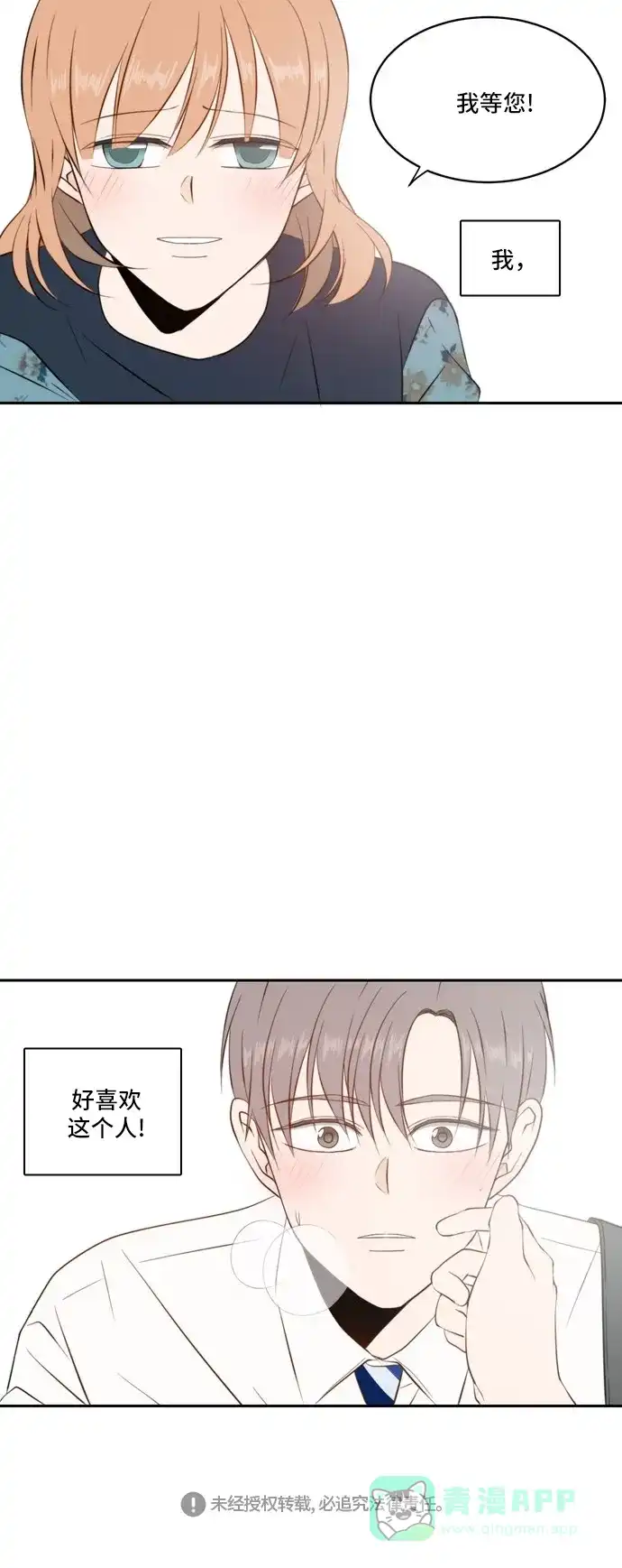 《每天可爱一点点》第57话 第52页