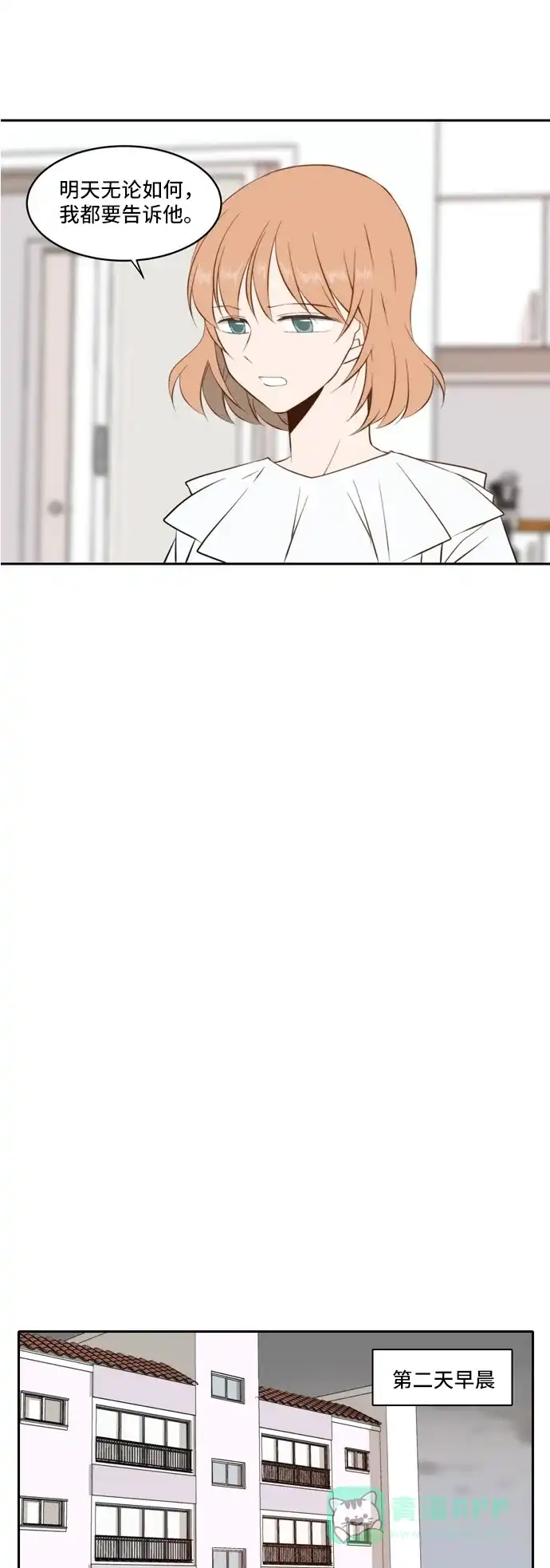 《每天可爱一点点》第57话 第3页