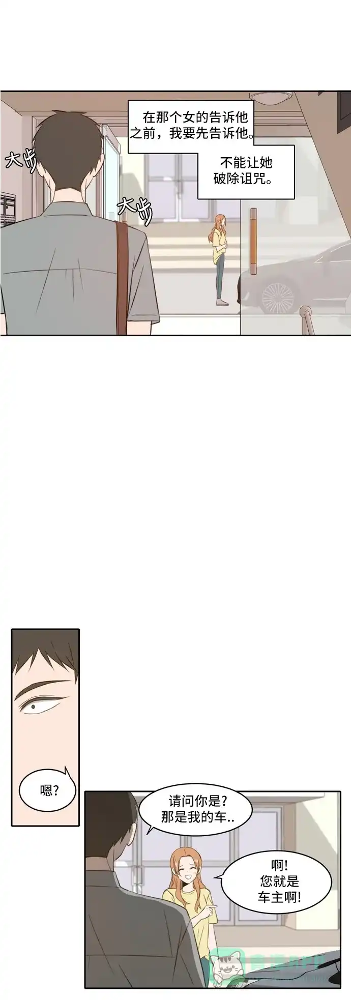 《每天可爱一点点》第57话 第9页
