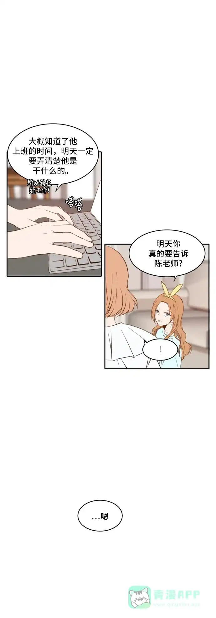 《每天可爱一点点》第57话 第2页