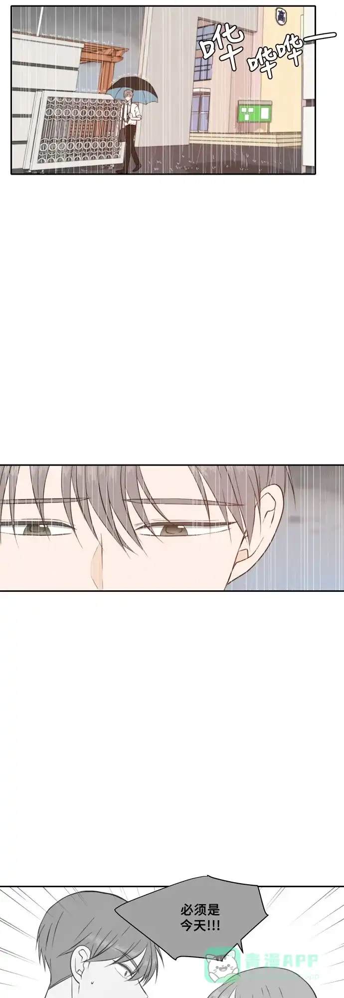 《每天可爱一点点》第57话 第43页