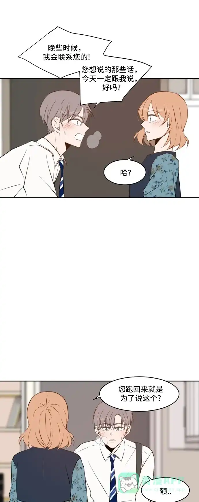 《每天可爱一点点》第57话 第48页