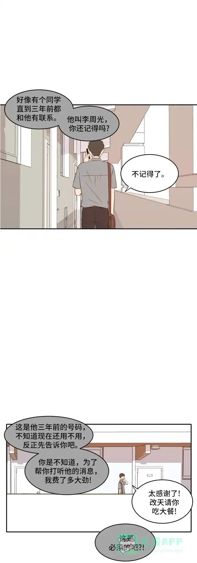 《每天可爱一点点》第57话 第6页