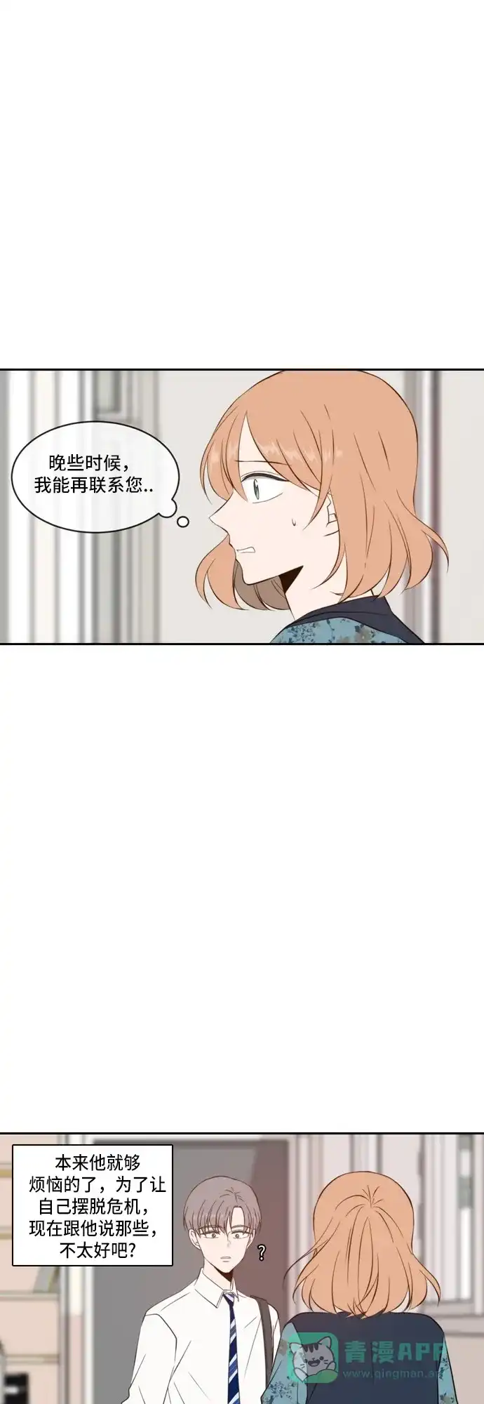 《每天可爱一点点》第57话 第41页