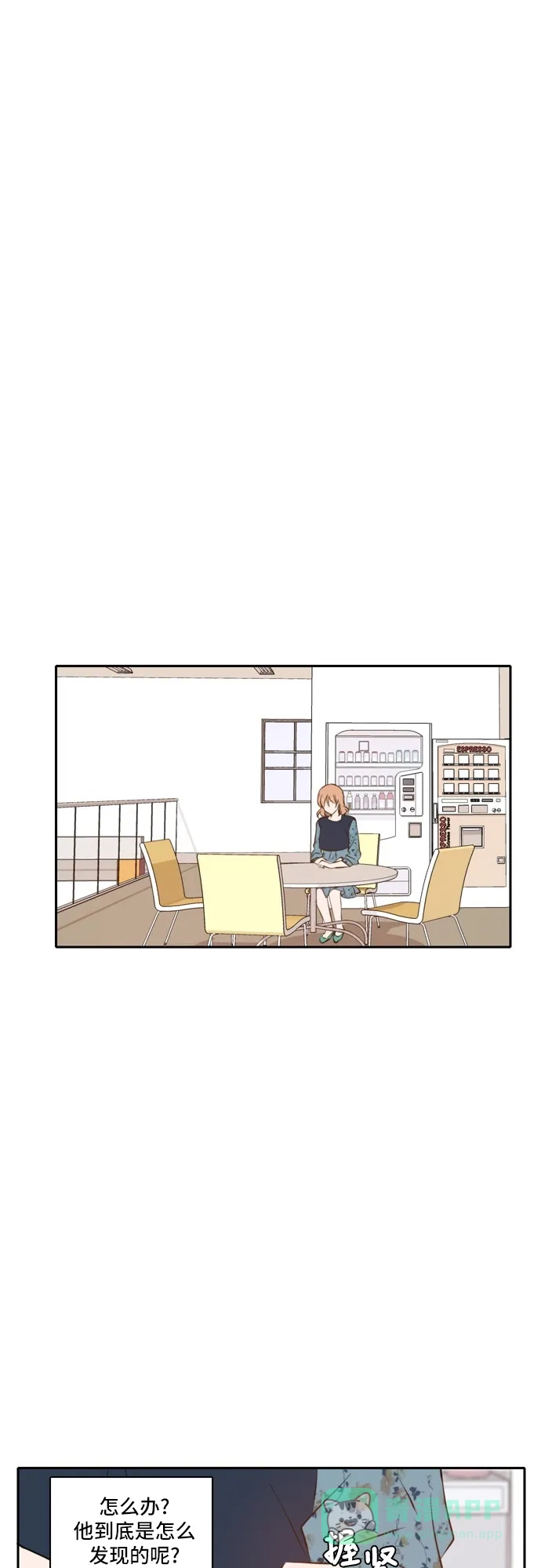《每天可爱一点点》第57话 第20页